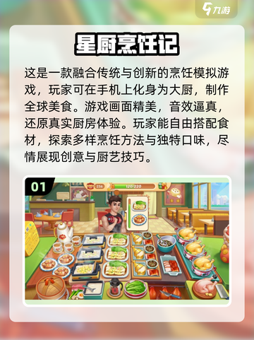 🔥2024必玩！超有趣做饭小游戏🔥截图2
