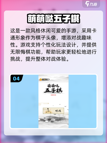 🔥2025最热五子棋游戏排行榜🎮经典下载推荐截图5