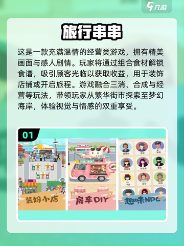 🔥2024十大高人气旅行手游推荐🌍截图2