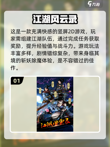 🔥2025怀旧热血江湖手游推荐🔥超好玩的都在这！截图2