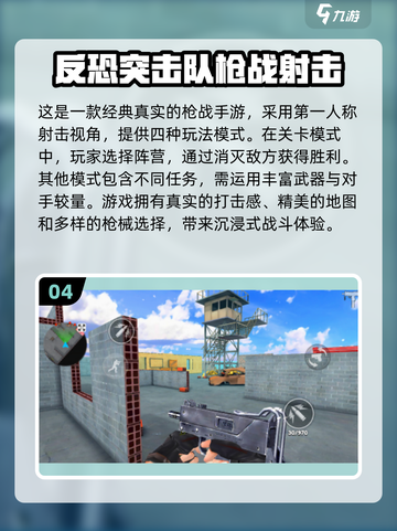 2025最🔥枪战手游真实度排行💥下载分享截图5