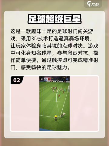 ⚽2025最🔥踢球手游下载，好玩到停不下来！截图3