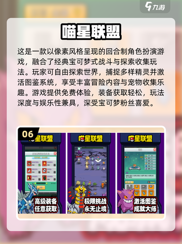 🔥2025最火口袋精灵游戏大揭秘！✨截图7