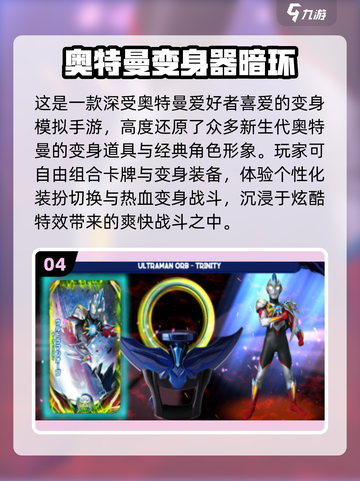 🔥2025十大奥特曼手游榜单💥🎮截图5