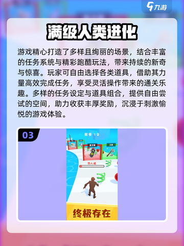 🔥人类进化游戏TOP榜！2025最耐玩合集💥🎮截图4