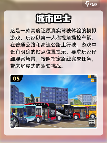 巴士模拟游戏下载📖巴士迷必玩🔥截图6