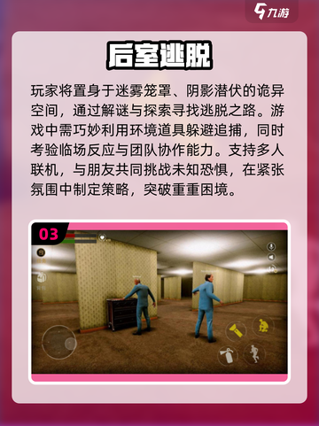 🔥2025年必玩的多人联机后室手游🔥截图4