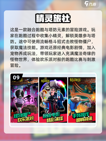 2024最受欢迎精灵手游排行榜🔥前十好玩游戏大全🎉截图10