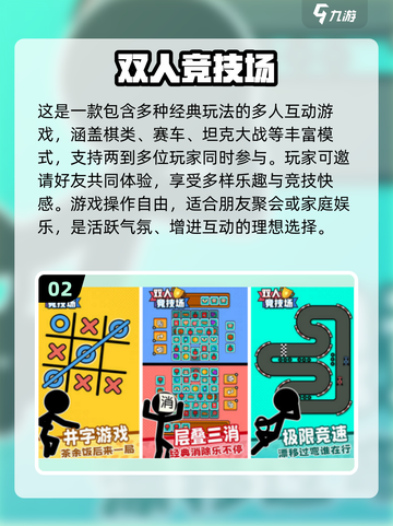 🔥2025超火联机小游戏TOP榜🎮截图3