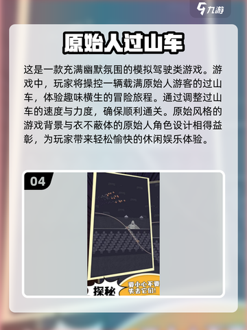2024必玩🔥过山车手游前五下载推荐💥截图5