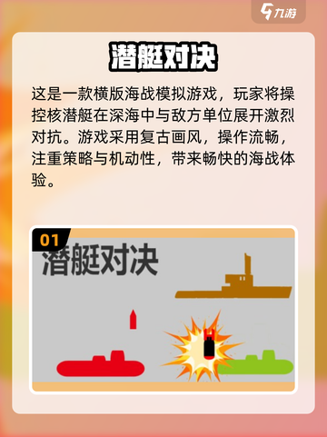 🌊经典海战游戏大揭秘！🔥重温热血岁月截图2