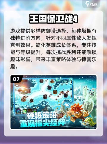 🔥2025塔防游戏TOP10榜单出炉！🎮截图8
