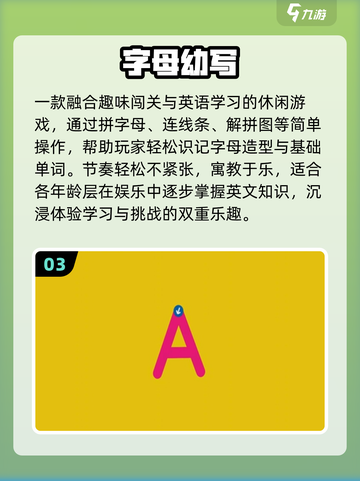 🔥2025最火字母游戏TOP榜🏆速来下载！截图4