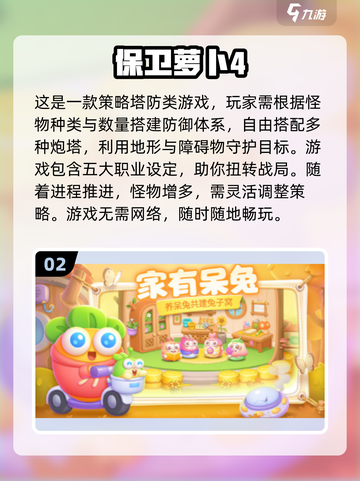 🔥2025必玩！经典萝卜游戏大揭秘🥕截图3