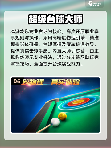 🎱2025超好玩的双人台球游戏大集合！截图7