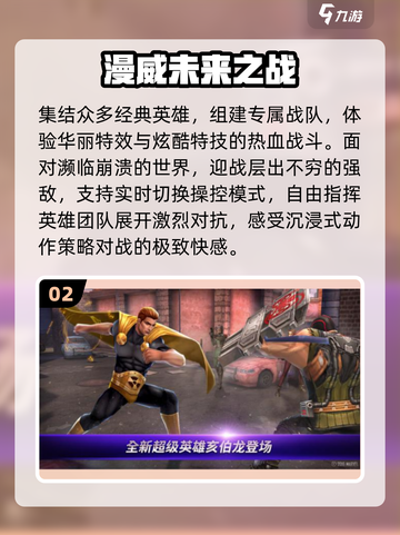 🔥2025必玩漫威手游TOP5💥截图3