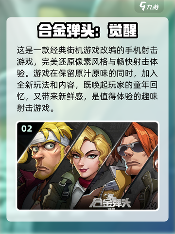 2023必玩🔥五款超好玩游戏推荐🎉截图3