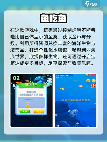 🔥2025最火大鱼吃小鱼游戏全收录！🌊🎮截图3