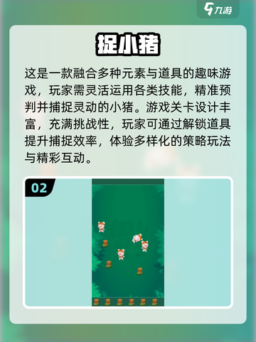 🐷爆款小猪闯关游戏合集2025🔥截图3