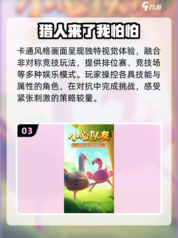 🔥2025最火团队游戏TOP5🎮截图4