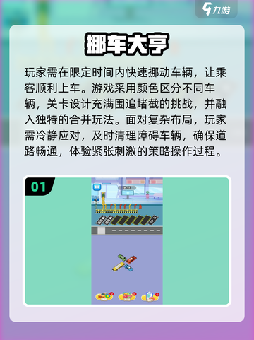 2025超火挪车游戏大揭秘！🚗🔥截图2
