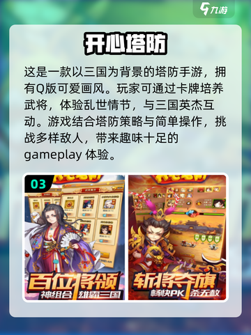 🔥2024必玩免费塔防手游下载分享🎮截图4
