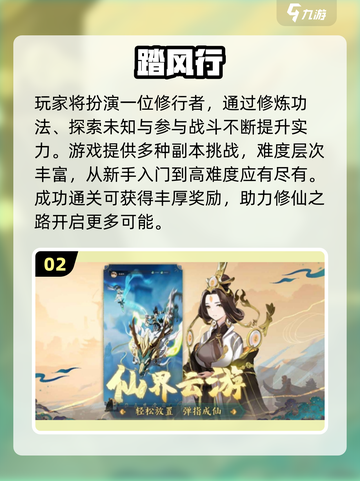 2025最🔥修仙游戏合集｜这5款让你修到飞升！✨截图3