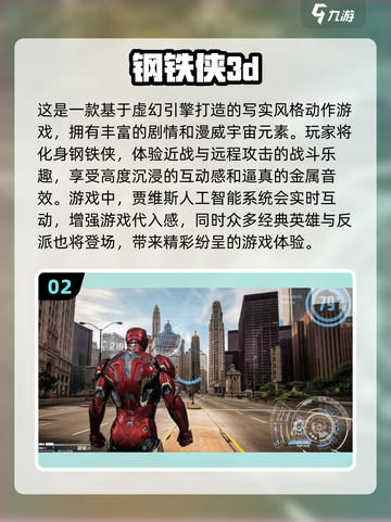 🔥免费玩！2025最🔥钢铁侠手游下载链接汇总Marvel迷必看💥截图3