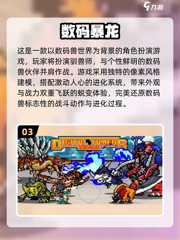 🔥2025最火数码宝贝游戏榜单来袭！🎮截图4
