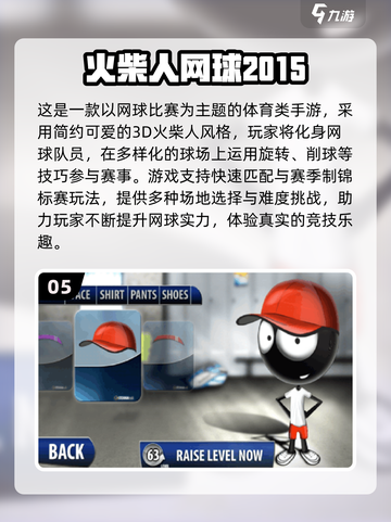 🔥2025最火红色火柴人游戏榜单出炉！💥截图6