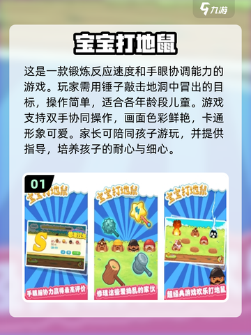 2024年最适合小朋友的🔥游戏推荐📖截图2
