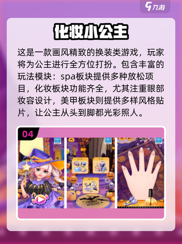 2025超🔥化妆游戏推荐！💄女生必玩美妆手游合集截图5