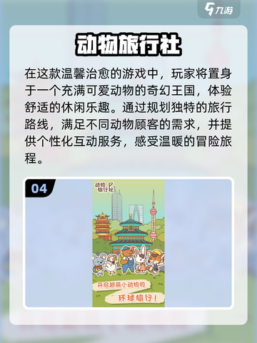2025必玩！长途旅行中文手游合集🔥🎮截图5