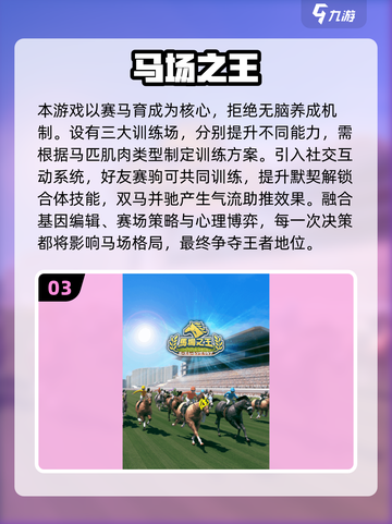 🔥2025最火赛马手游榜单🐎高人气游戏下载推荐截图4