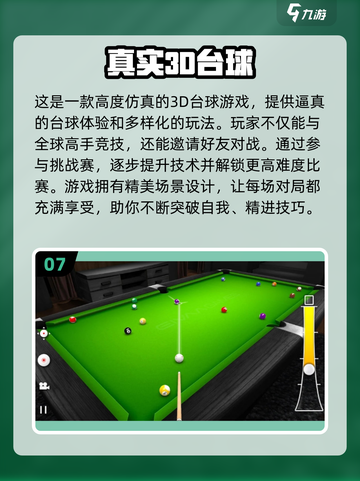🚨2024必玩！经典2D台球游戏合集💥截图8