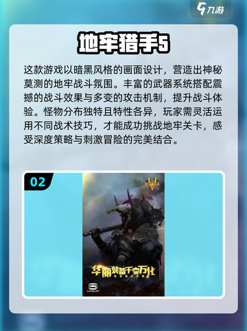 🔥2025最受欢迎地牢手游下载❗五大火爆游戏排行分享截图3