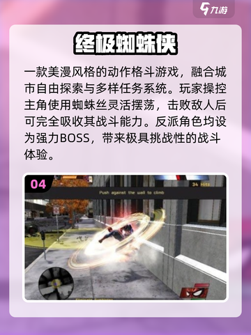 🕷2025最火蜘蛛侠游戏TOP5曝光！截图5