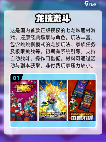 🔥2025最耐玩龙珠游戏TOP5榜单💥🎮截图2