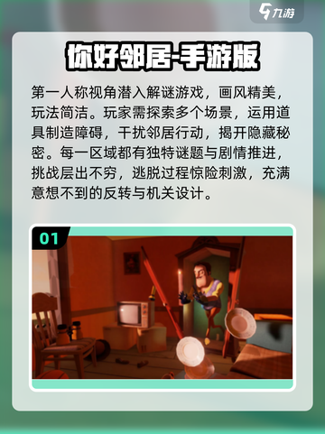🔥2025最火邻居手游TOP榜💥截图2