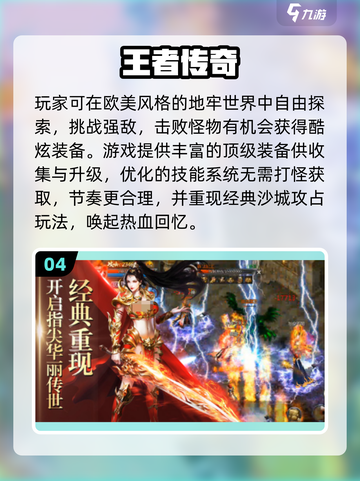 🔥2025耐玩传奇手游推荐，经典单机版合集来袭！🎮截图5