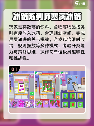 🔥2025超上头冰箱收纳游戏推荐！🎮截图2