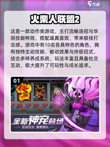 🔥2025必玩火柴人游戏全收录！🎮截图2