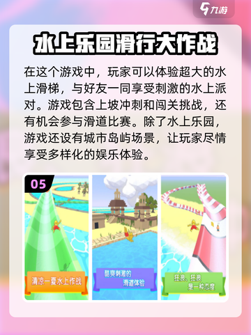 🔥2024必玩水上闯关游戏下载大全🎉截图6