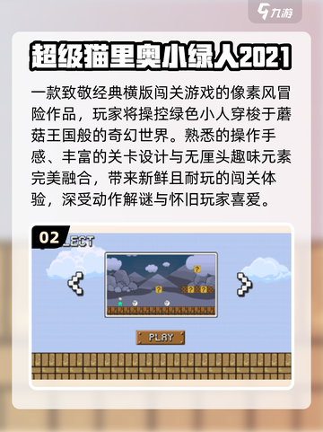 🎮小绿人闯关神作！免费爽玩2025🔥截图3