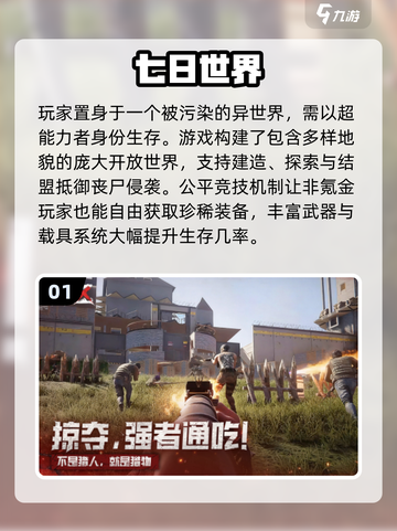 🔥2025荒野生存手游TOP榜来了！🎮截图2