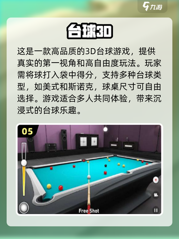 2024必玩🎯3D顶级台球手游排行榜🔥截图6