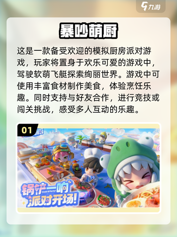 🔥2025超有趣做饭小游戏合集来了！玩到停不下来🎉截图2