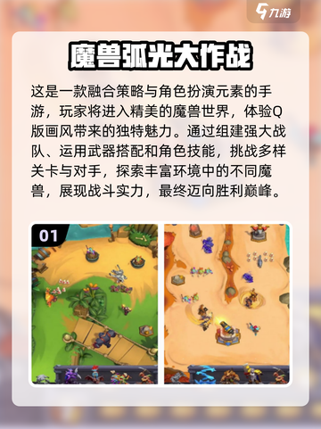 🔥2025必玩免费魔兽手游推荐下载！🎮截图2