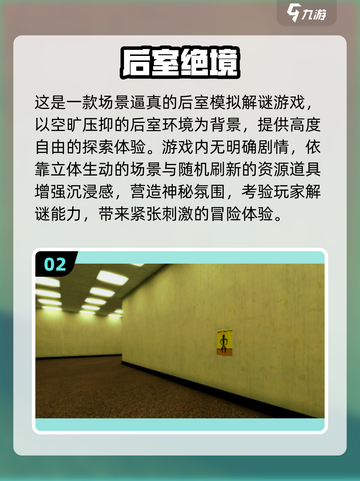 🔥后室手游合集2025💥超刺激体验🎮截图3