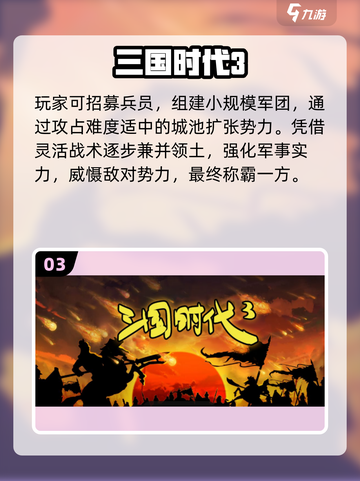 🔥2025单机势力争霸🎮截图4